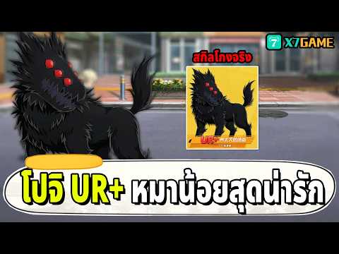 รีวิว โปจิ UR+ ตัวละครใหม่ที่ไม่ใช่ร่างใหม่ | One Punch Man: The Strongest
