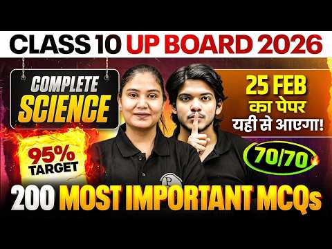 CLASS 10 UP BOARD 2026 | COMPLETE SCIENCE | 200 MOST IMPORTANT MCQS | 25 FEB का पेपर यही से आएगा!