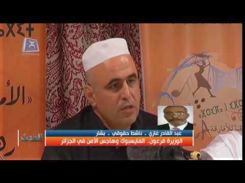 الوزيرة فرعون.. الفايسبوك وهاجس الأمن في الجزائر