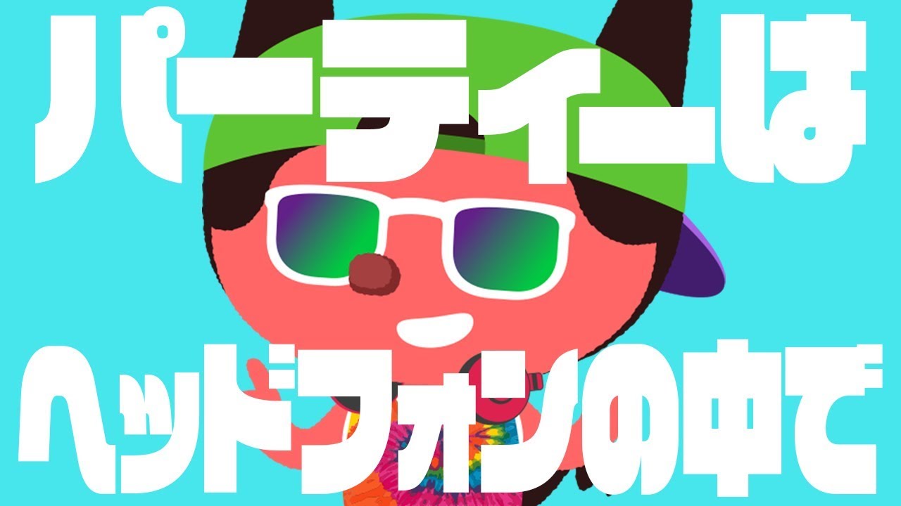 ぼっちぼろまる - パーティーはヘッドフォンの中で (Official Lyric Video)