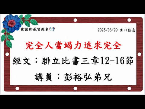 完全人當竭力追求完全