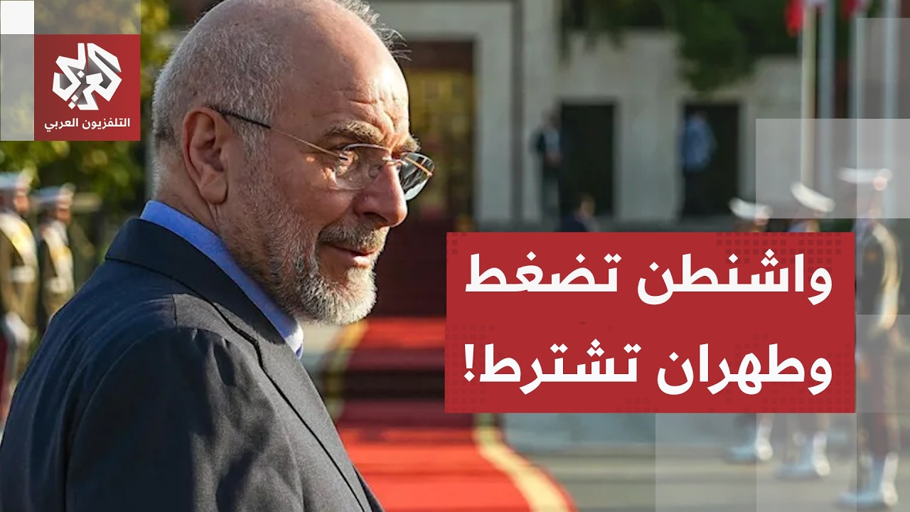 تناقض بواشنطن وشروط في طهران.. الغموض يكتنف أزمة مضيق هرمز وسط تراجع حركة الم?
