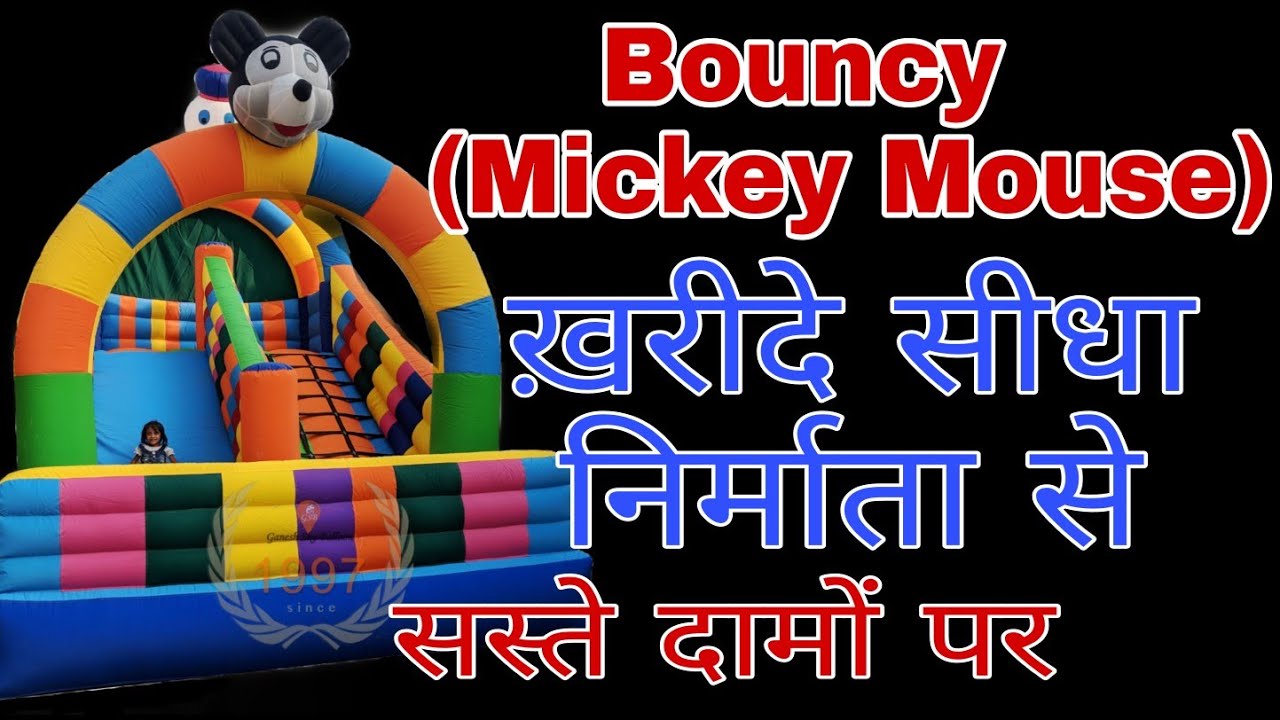 छोटी लागत बड़ी कमाइ | BOUNCY | GANESH SKY BALLOON | 9871221084,7011364339 #BOUNCY #JUMPING #melajhul