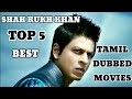 TOP 5 BEST SHAH RUKH KHAN TAMIL DUBBED MOVIES TAMIL DUBBED MOVIES IN TAMIL TOP LIST TAMIL