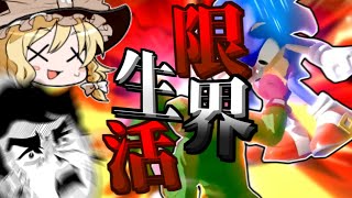 【ゆっくり実況】今時K.O.パンチに当たる奴おる？ｗｗｗ←いた【限界スマブラSP生活１日目】