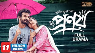 Pronoy | প্রণয় | Full Drama | Yash Rohan | Tanjim Saiyara Totini | Pothik Shadhan | Bangla Natok