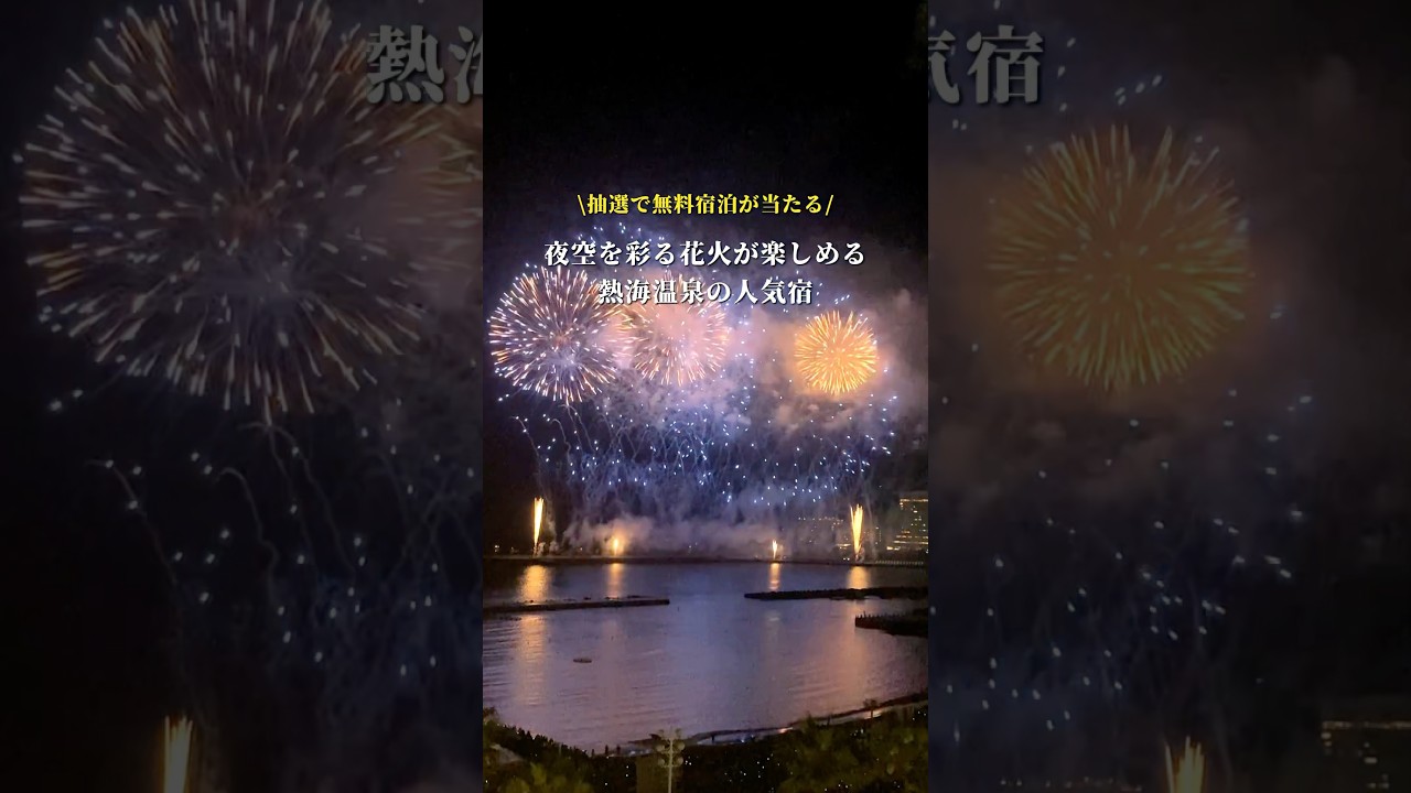 🎁抽選で人気温泉宿の無料宿泊が当たる✨
