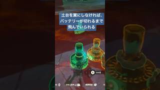 【#ゼルダの伝説ティアーズオブザキングダム 】ヘリもどきで水の神殿へショートカット（ただしこれをするとシドを置いてくる事に……→ショート動画シドを置いてきたへ）