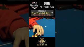 【カンタン気持ちいい！】チップシャッフル「チップタワースライド（リバース）」【蒲田 Nuts&Star】