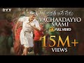Bharat Ane Nenu Video Songs Vachaadayyo Saami Full Song 4K Mahesh Babu Kiara Advani DSP