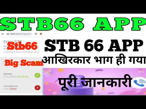 stb66 app latest update । Stb66 App। stb 66 withdrawal problem solved । kya stb66 App bhag gaya