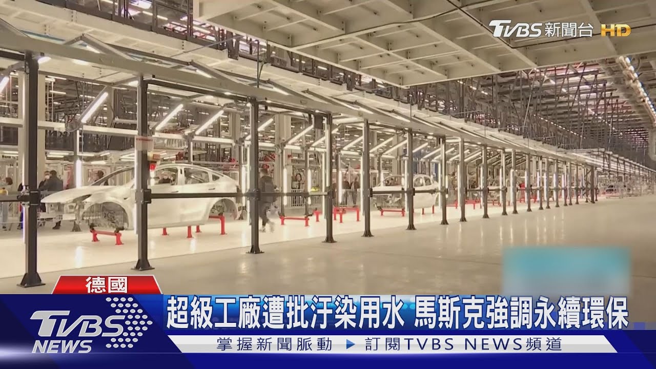 特斯拉歐洲首座「超級工廠」 馬斯克赴柏林與車迷狂歡