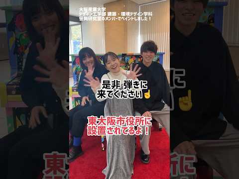 大阪産業大学　デザイン工学部　建築・環境デザイン学科　笹岡研究室の学生５人が塗装しました😁#大阪産業大学 #デザイン工学部 #ピアノ塗装 #ストリートピアノ