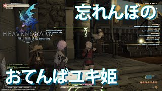 【FFXIV】忍ばない忍者とネコミミ竜騎士のエオルゼア日誌 シーズン2 62日目【実況】