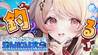開始 - 【 #ホロGW釣り大会 】【音乃瀬奏】#hololiveDEV_IS #ReGLOSS