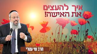 העצמת האישה היא לא איום - היא תיקון | האיזון שבונה בית | מהי גבריות מתוקנת ᴴᴰ