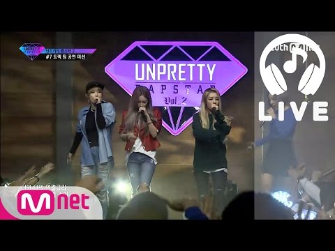 [언프리티랩스타2 LIVE] 연결고리(유빈,키디비,헤이즈,전지윤) - Prod. by 더 콰이엇 151016 EP.06