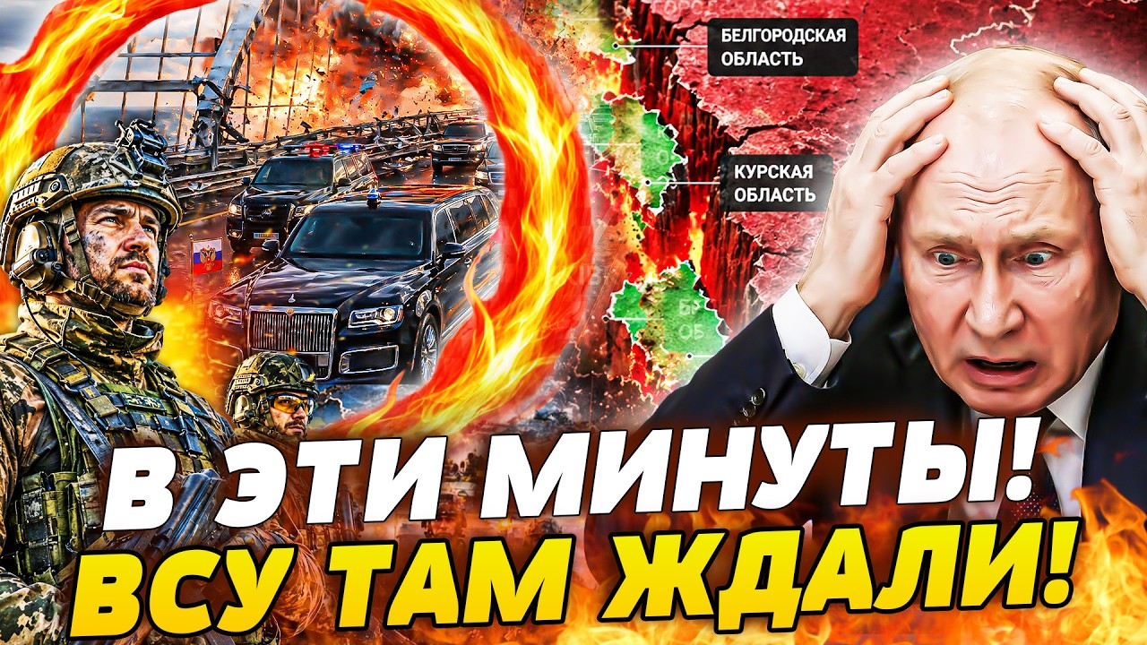 💥ТОЛЬКО ЧТО! ВСУ ОТРЕЗАЛИ ОБЛАСТЬ РФ! ПУТИН СРОЧНО НЕСЁТСЯ В КРЕМЛЬ! СИТУАЦИ