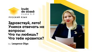 "Здравствуй, лето!"