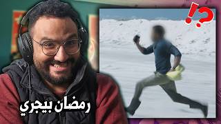 Download lagu رمضان بيجري 🥲 ميمز mp3