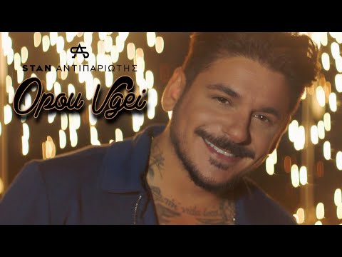 Video thumbnail for Όπου Βγει (Opou Vgei)
