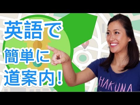 英語で簡単に道案内するときに使えるフレーズ