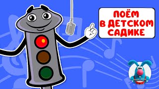 ПОЁМ В ДЕТСКОМ САДИКЕ ♫ СБОРНИКИ ДЛЯ САМЫХ МАЛЕНЬКИХ ♫  0+