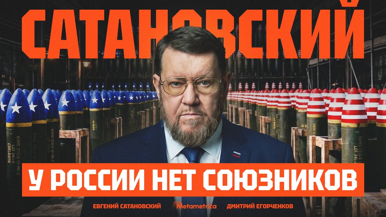 Его запретили на ТВ за ПРАВДУ — Евгений Сатановский / Метаметрика