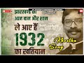 1932 Khatiyan Hemant Dada Lagu Kari Dele 1932 Ke Khatiyan Khortha Song