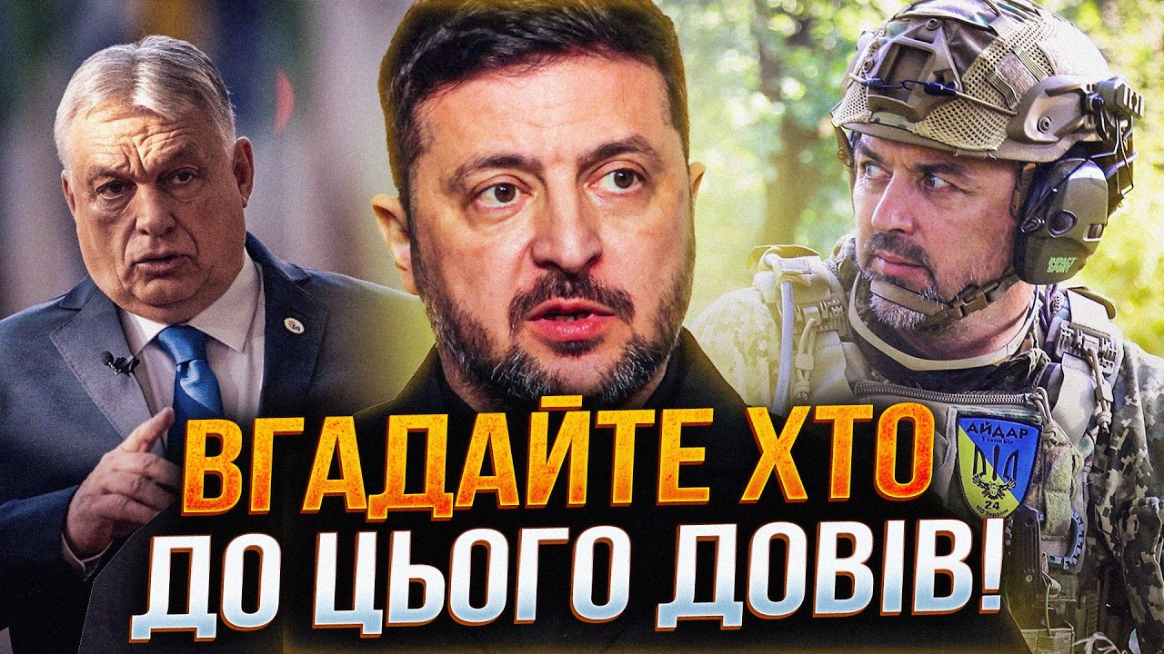 ❗️Лапін півгодини розносив Зеленського, бо було за що! Орбан, Банкова, хабар