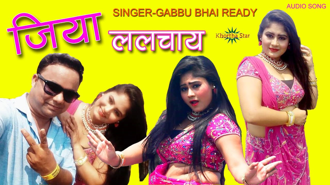 KHORTHA SONG Jiya lalchay dekhi ke manwa lubhai khortha audio song khortha star new song