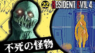 #22「触るな危険 最凶の全裸」【バイオRE:4 北米版 / Resident Evil4】