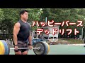 誕生日なのでトレーニングで追い込む陸上砲丸投げ選手の一日