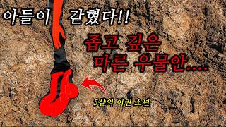 Download lagu 깊이 32m… 우물에 갇힌 5살 소년의 비극적인 결말 | 실화 사고 mp3