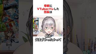 母親にVTuberバレした白銀ノエル #shorts #ホロライブ切り抜き 【 #白銀ノエル #火威青 】