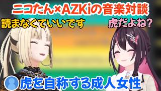 あずきちに「自分のことを虎を自称する成人女性」とコメを読み上げられるニコたん