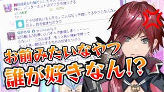 捨て垢でクソリプしてきたやつにブチギレ【切り抜き/にじさんじ/ローレン・イロアス/NEEDY GIRL OVERDOSE】