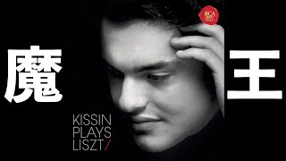 Download lagu ⭐️ 高音質 ⭐️ Liszt - Schubert Erlkönig (Kissin) ⭐️ リスト シューベルト 魔王 (キーシン) ⭐️ mp3