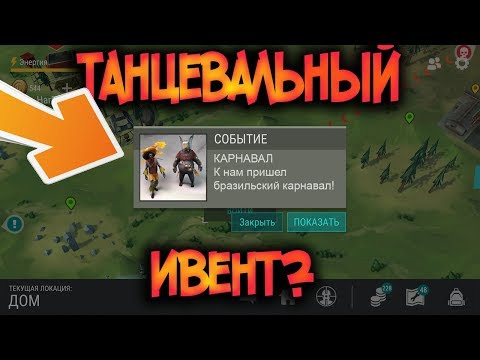 Новый ивент с кучей игровых подарков ! Last Day on Earth: Survival