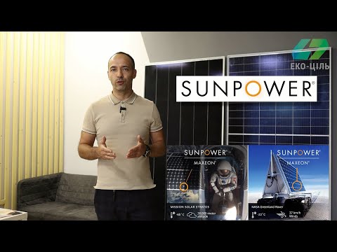 SunPower Сонячні панелі найвищої якості