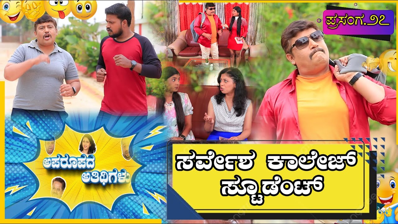 Aparoopada Athithigalu Saturday promo