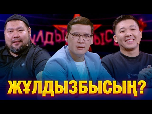 Арман Жаналиев & Біржан Шөпбай: Қандай құпия ашылды?