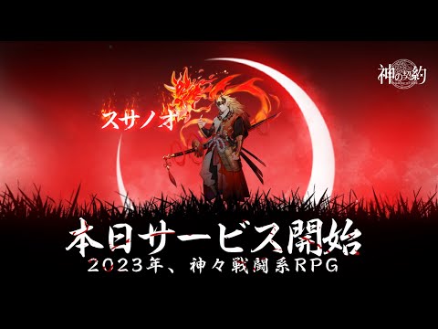 神の契約:異世界伝説無職で転生召喚RPG冒険育成 放置バトル