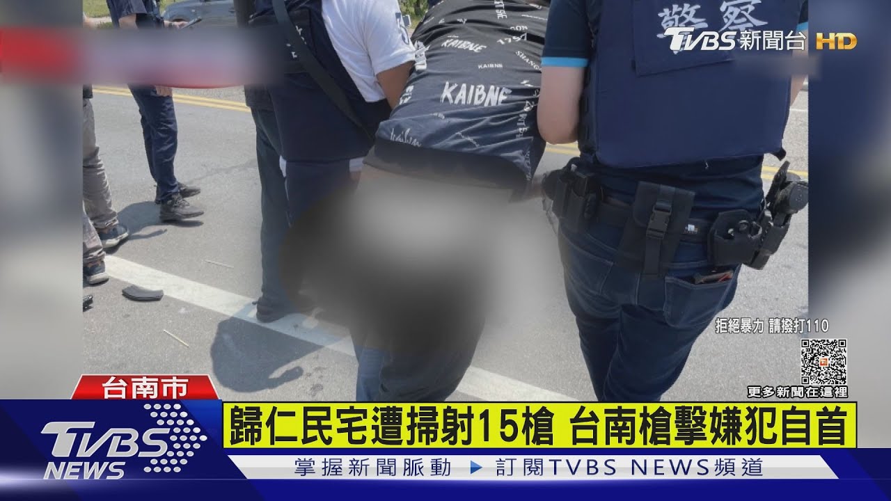 歸仁民宅遭掃射15槍　台南槍擊嫌犯自首