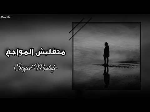 اغاني مصريه متقلبش المواجع راح ومش راجع تبطيء مميز 2023