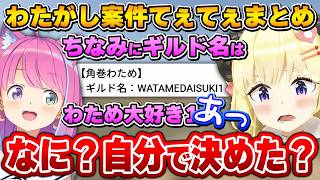 わためちゃんの考えた名前を弄りまくるルーナ姫～わたがしてぇてぇまとめ～【ロードモバイル/角巻わため/姫森ルーナ/ホロライブ切り抜き】