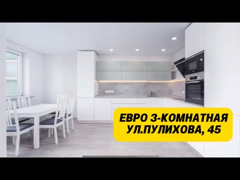 Купить 3-комнатную квартиру, г. Минск, ул. Пулихова, 45