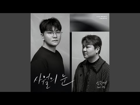 Shin Yong Jae, Huh Gak - Snow Of April