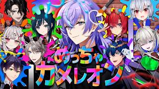 【めっちゃカメレオン】にじさんじに擬態させていただきます【星導ショウ/にじさんじ】