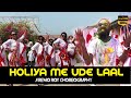 Holiya Mein Ude Rang Lal Lal Re | Dance Cover by Remo Roy Ft. Zumba Batch | Nuclear Dance Gang